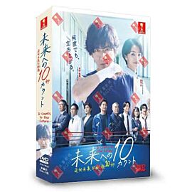 10 Count to the Future DVD (Japanese Drama)