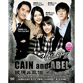 Cain And Abel DVD
