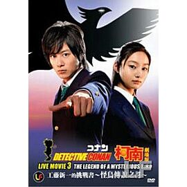 Detective Conan Movie 3: The Legend Of A Mysterious Bird (Live Action) (DVD)