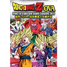 Dragon Ball Z: Plan to Destroy the Saiyajin (OAV) (DVD)