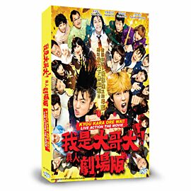 From Today, It's My Turn!! DVD (Japanese Movie)