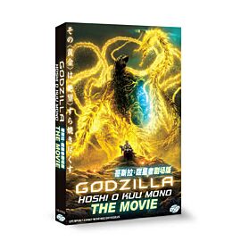 Godzilla: The Planet Eater (movie) DVD English Dubbed
