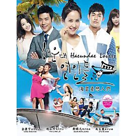 Haeundae Lovers DVD