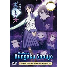 Bungaku Shojo (movie) (DVD)