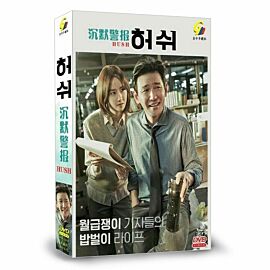 Hush DVD (Korean Drama)