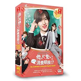 Is My Kawaii About to Expire? DVD (Japanese Drama)