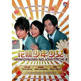Hana-Kimi DVD (Japanese Drama)