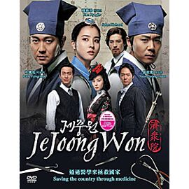 Jejoongwon / The Hospital DVD