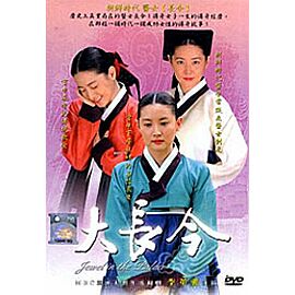 A Jewel in the Palace DVD (Korean Drama)