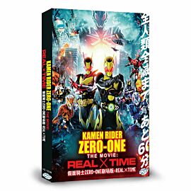 Kamen Rider Zero-One the Movie: RealxTime DVD (Japanese Movie)