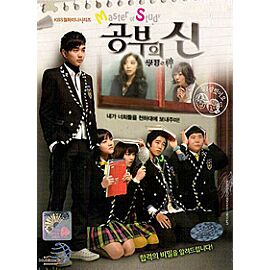 Master of Study / Gongbueui Shin DVD