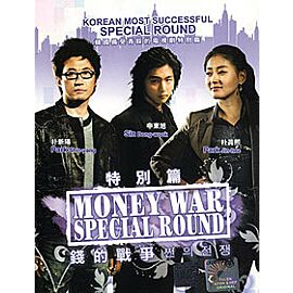 Money War - Special Round DVD (Deluxe)