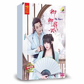 My Heart (HD Version) DVD (China Drama)