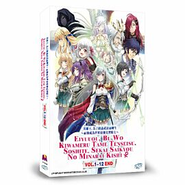 Record of Grancrest War DVD Complete Edition
