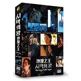 The King of the Desert DVD (Korean Drama)