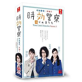 Time Limit Investigator Season 3 DVD (Japanese Drama)