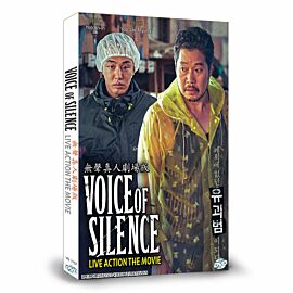 Voice of Silence DVD (Korean Movie)